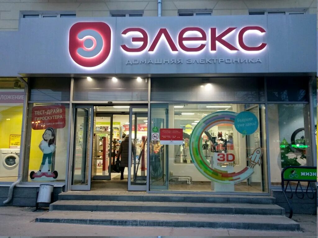 эликс. Elix красноярск лазерная. эликс салон красоты новосибирск. эликс банк. эликс.