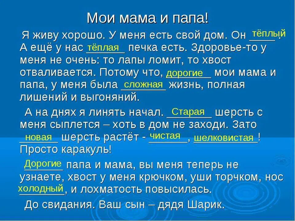 Папин какое прилагательное