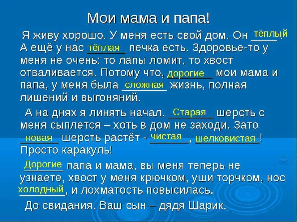 Мама она прилагательные. Моя мама самая прилагательные. Прилагательные про маму и папу. Прилагательные к слову мама. А здоровье моё не очень то лапы ломит то хвост.