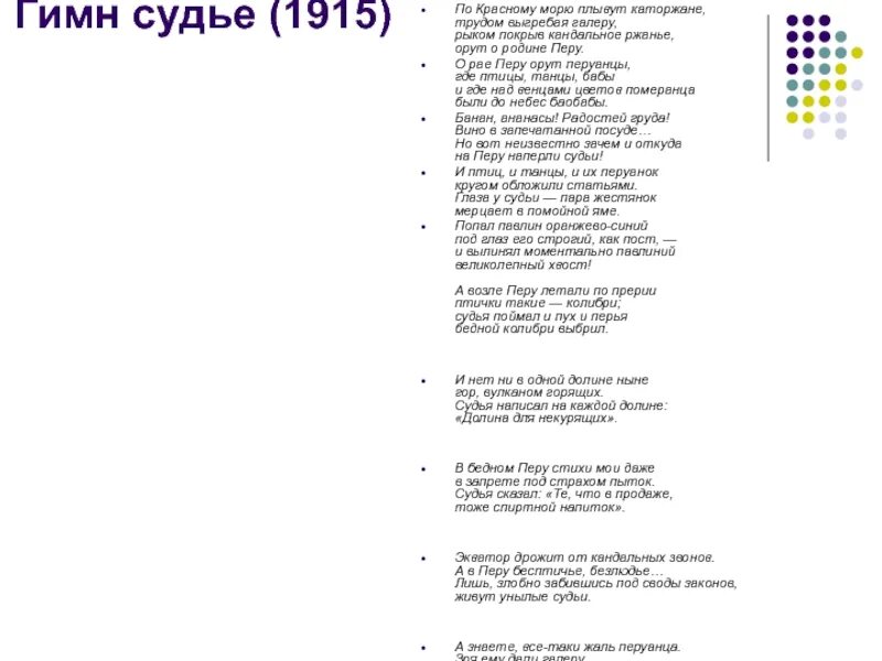 Текст песни поплыло асти. Гимн судей 1915. По красному морю плывут каторжане Маяковский. Плыли мы по морю текст. Текст песни плыли мы по морю.