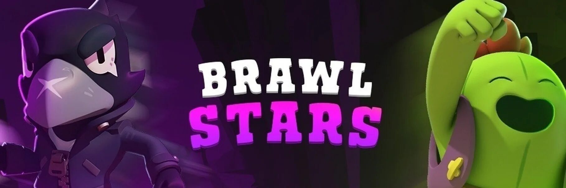 Brawl Stars шапка. Шапка для ютуба по БРАВЛ старс. Шапка для канала Браво старс. Баннер БРАВЛ старс на канал. Телега бравл старса