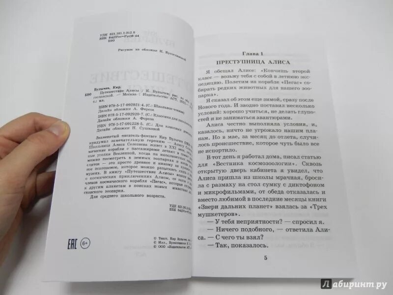 Преступница алиса 1 глава. Путешествие Алисы страницы книги. Содержание книги путешествие Алисы. Сколько страниц в книге Булычева приключения Алисы. Булычев приключения Алисы сколько страниц в книге.