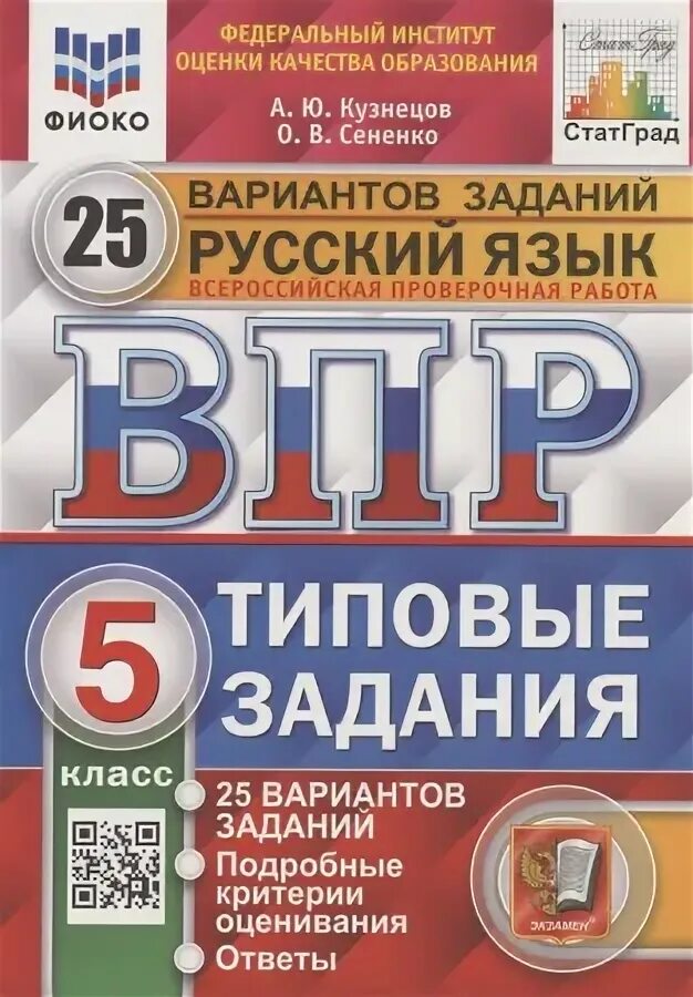 5 вариант русский язык впр 7 класс. 5 вариант русский язык впр 7 класс