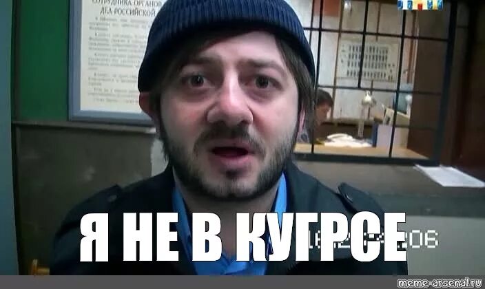 Всегда быть в курсе. Бородач не в курсе. я не в курсе бородач. ребята я не в курсе бородач. я не вкурсе ребят.