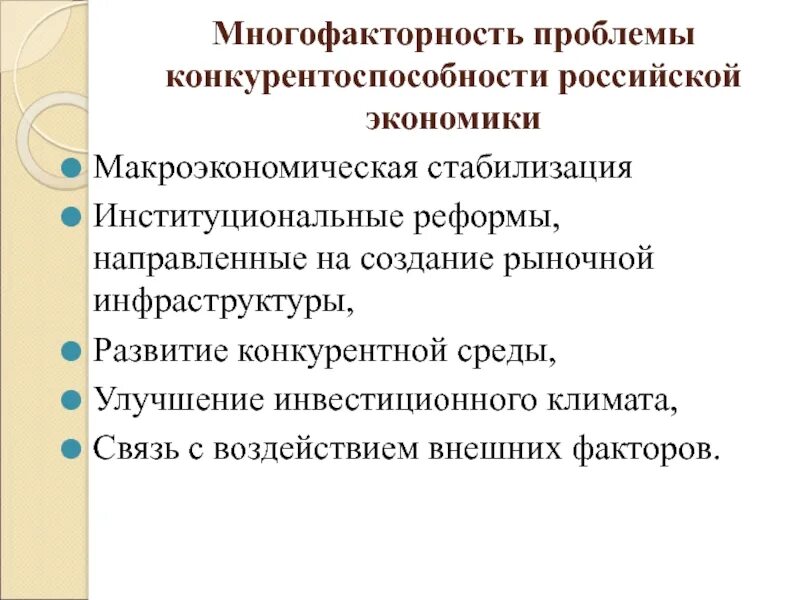 Конкурентоспособность российской экономики. Проблемы конкурентоспособности. Проблемы конкурентоспособности России. Конкурентоспособность России в мировой экономике. Проблемы конкурентоспособности экономики России.