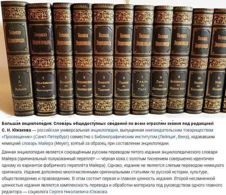 Составить энциклопедию книги. Большая энциклопедия Южакова 1904. Издание большие книги. Словарь общедоступных сведений по всем отраслям знания. Большая универсальная энциклопедия в 20 томах.