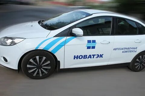 авто новатэк