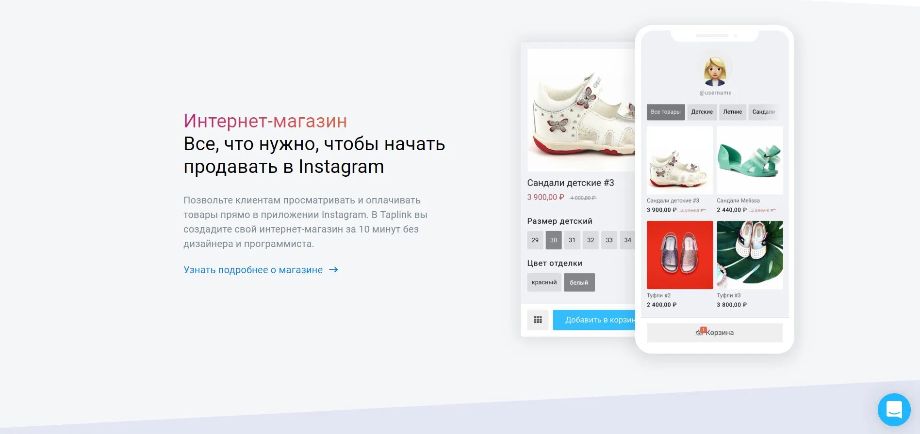 Продающие таплинки