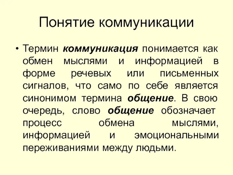 Управление понимается как