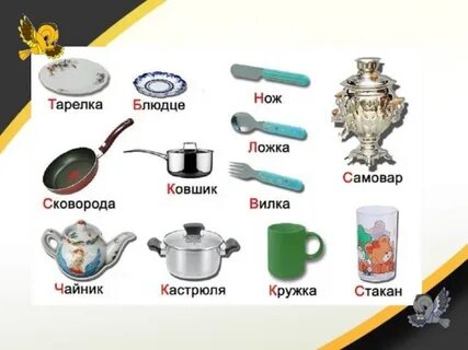 Посуда названия для детей