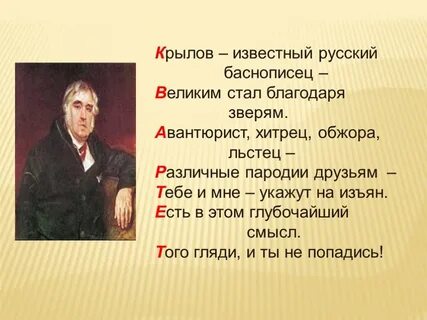 Назовите имя баснописцев