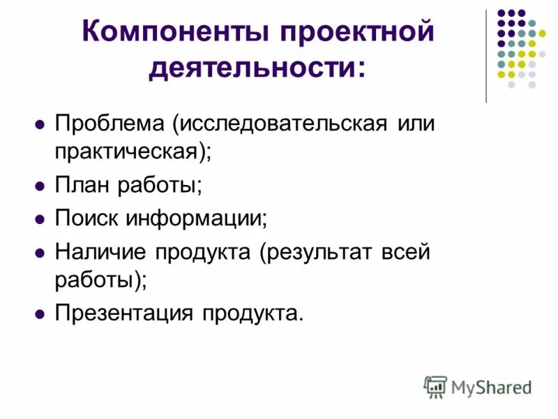 План практической работы. Компоненты проектной деятельности. Основные компоненты проектной деятельности. Компоненты дизайнерской деятельности.