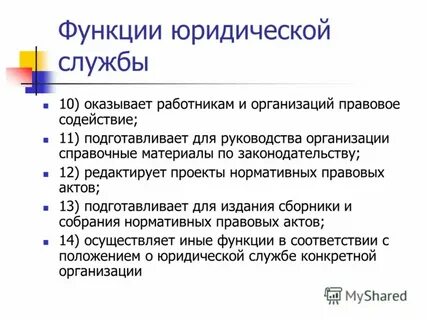 Трудовая функция юриста