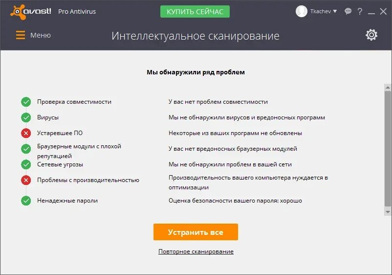 Пробная версия pro. Сканирование антивирусом. Вирус в антивирусе аваст. Аваст сканирование. Сканирование антивирусом Скриншот.