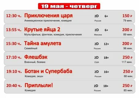 Яркий расписание сеансов