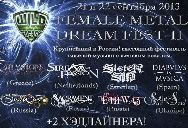 Dream fest 2024. Metal Fest. Dream Fest. Дрим фест Казань. Armageddon-2 Metal Fest..