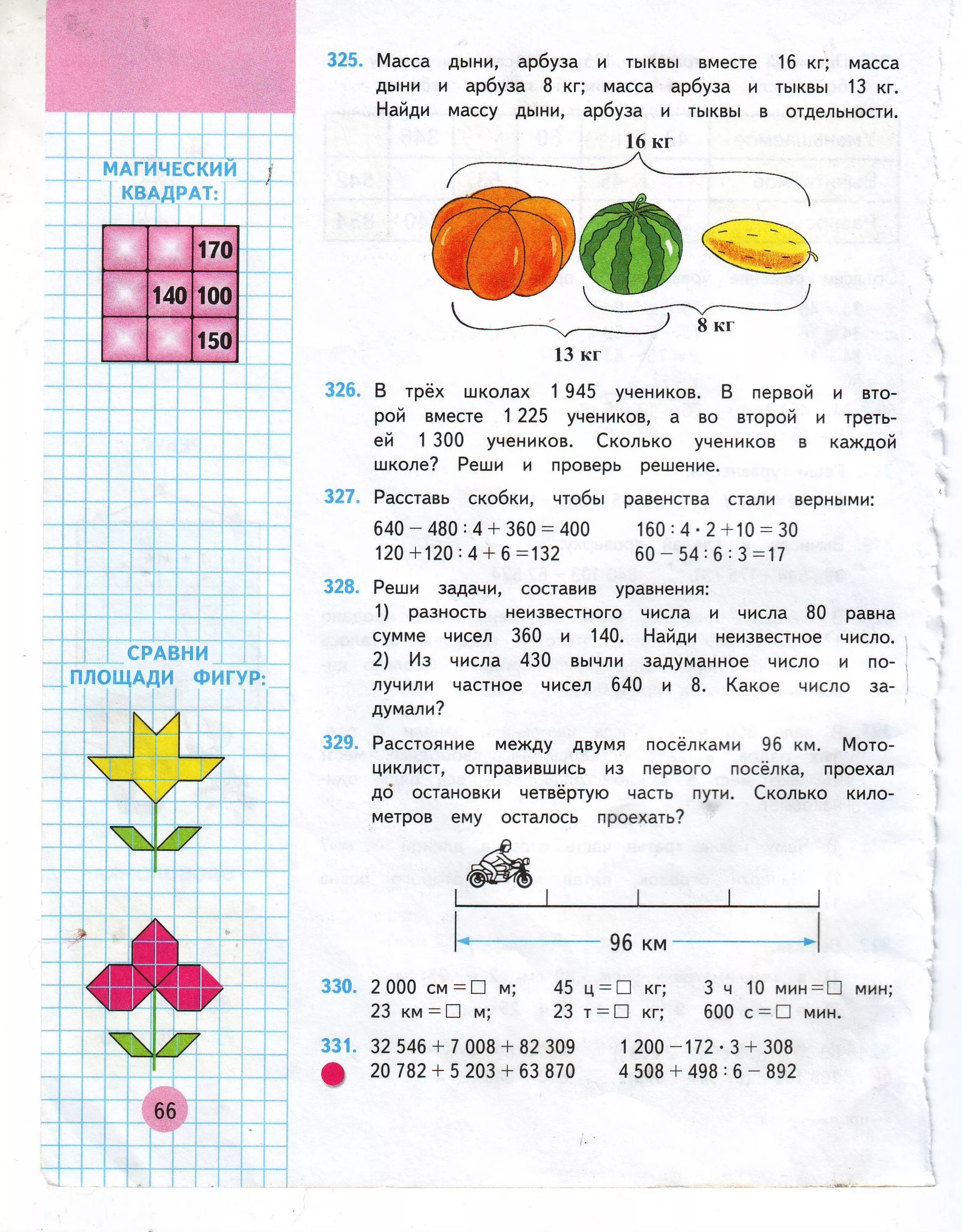 Масса тыквы а дыни. Задачи по математике. Математика 4 класс задачи. Вес задания для первого класса. Математические задачи 4 класс.