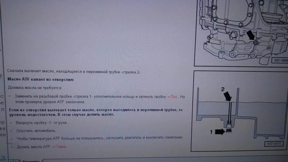 Уровень масла АКПП 01м Фольксваген. Уровень масла в коробке Фольксваген Шаран. Проверка уровня масла АКПП 01m. Уровень масла в АКПП f4a51.