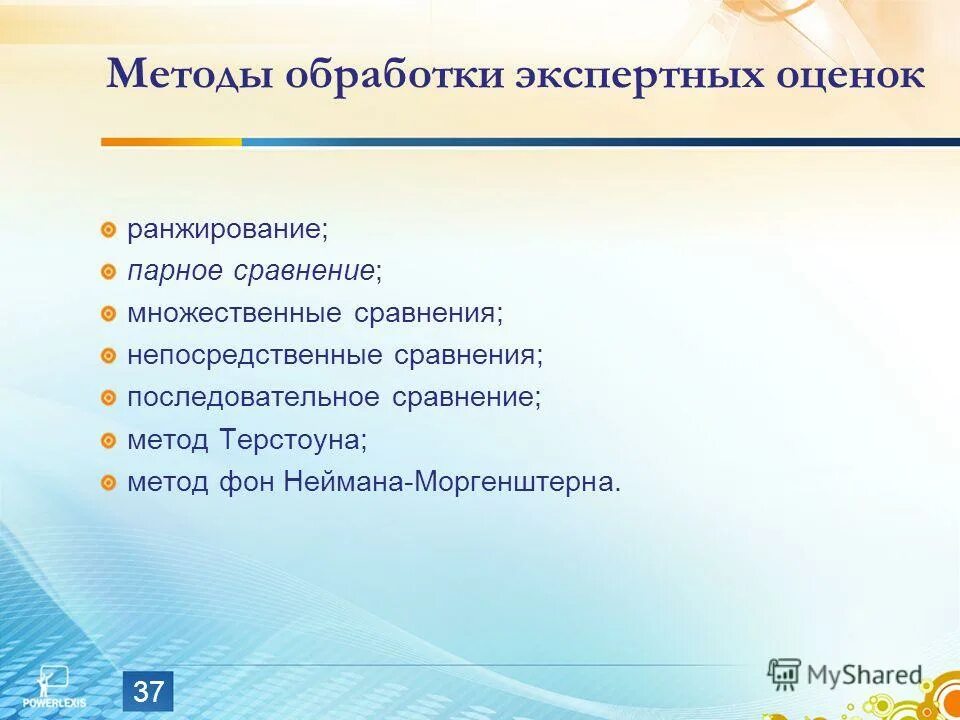 Методы оценки компетентности экспертов. Методы получения анализа и обработки экспертной информации. Метод обработки экспертной информации. Метод обработки экспертной информации. Метод обработки экспертной информации.