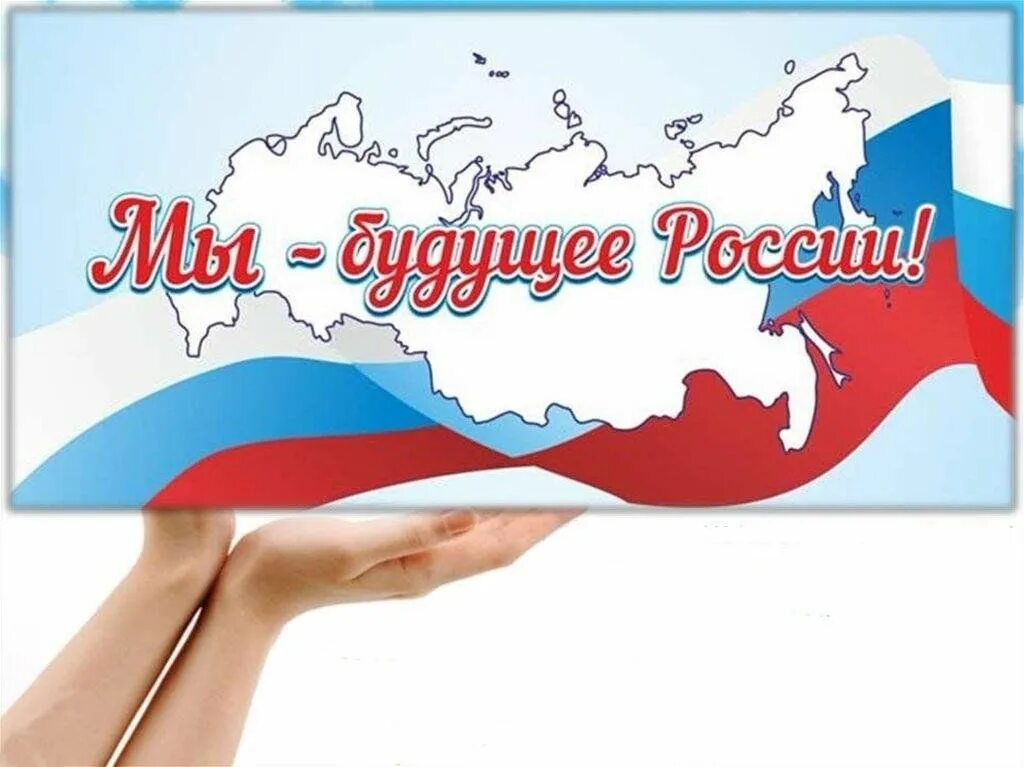 Мы будущее страны. За каким регионом будущее страны. За каким регионом будущее страны. За каким регионом будущее страны. За каким регионом будущее страны.