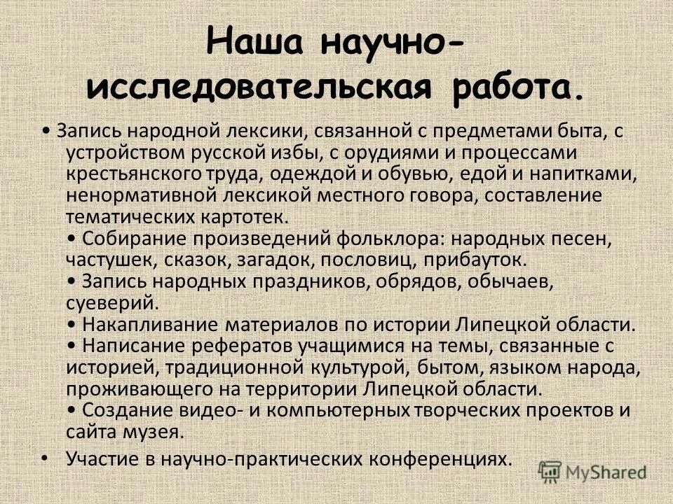 Местная лексика