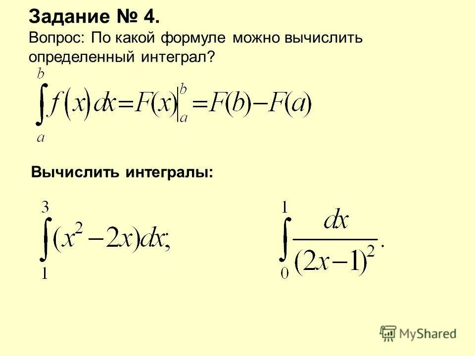 Интеграл по шагам. Вычисление определенного интеграла. Вычислить определённый интеграл. Формулы вычисления интегралов. Интеграл вычисление интегралов.