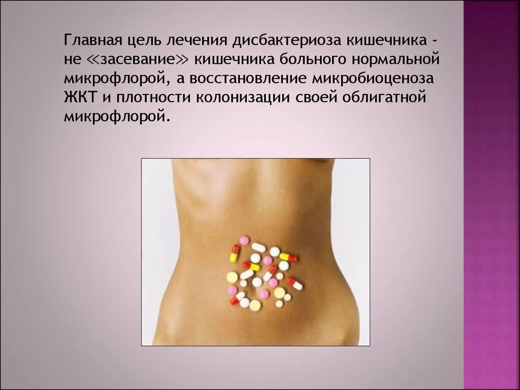 Дисбактериоз заднего. Клинические проявления дисбактериоза. дисбактериоз кишечника презентация. дисбактериоз кишечника симптомы. дисбиоза кишечника.