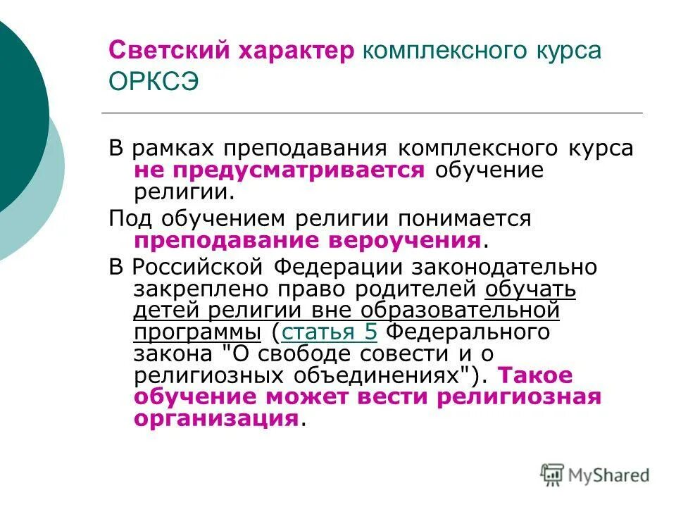 Светский характер рф