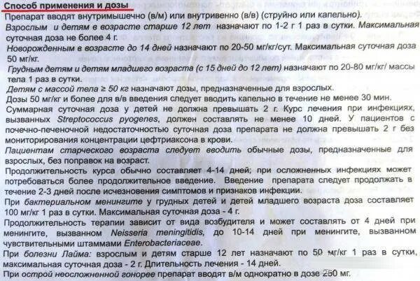 Сколько уколов можно ставить в день. Цефтриаксон уколы детям дозировка. Введение цефтриаксона внутримышечно. Цефтриаксон уколы для детей 1 год.