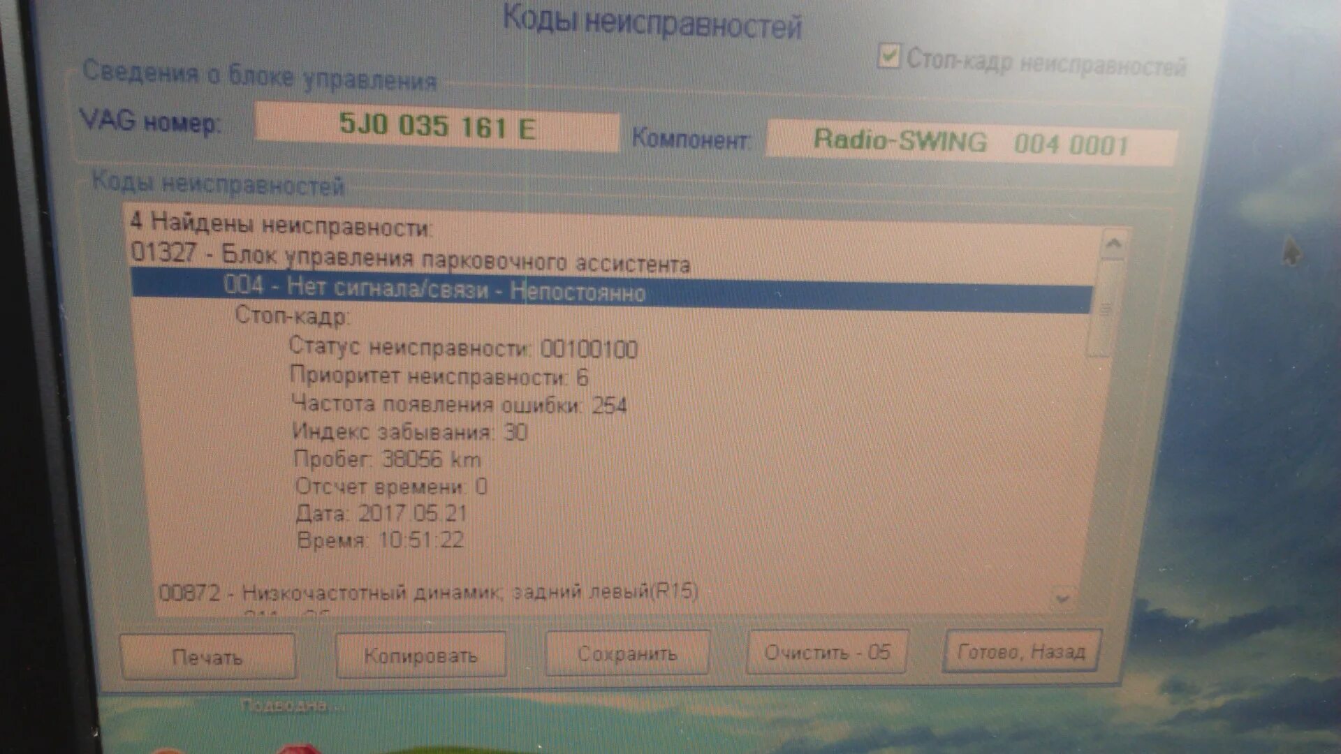 Сп 2.2 2.1327. 01327 Блок управления парковочного ассистента. J446 блок управления парковочного ассистента q74l. Ошибка 01327 Туарег. Пежо 3008 ошибки парковочного ассистента.