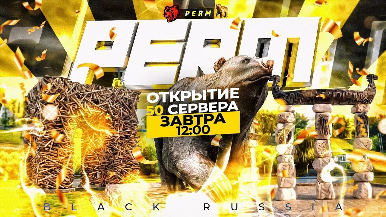 Сервер perm. Блэк раша 50 bc. фото сервера блэк раша 50сервкр. код 201 в блэк раша. сервер пермь блэк раша.