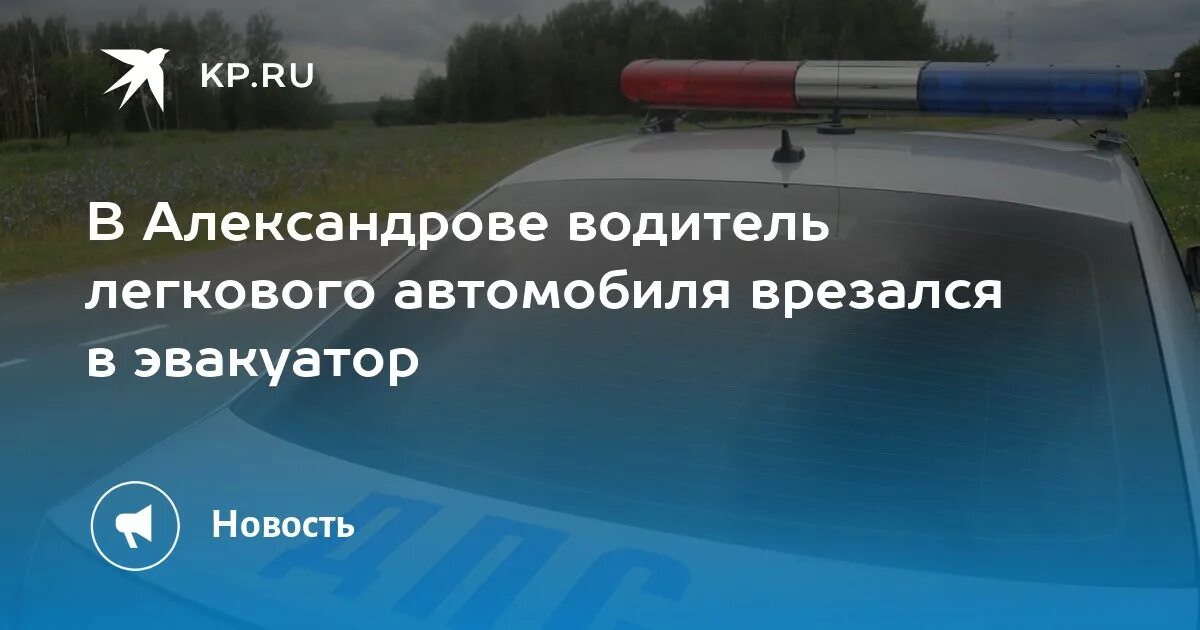 Работа в александрове водителем. Муром Владимирская область авто сбила коляску.