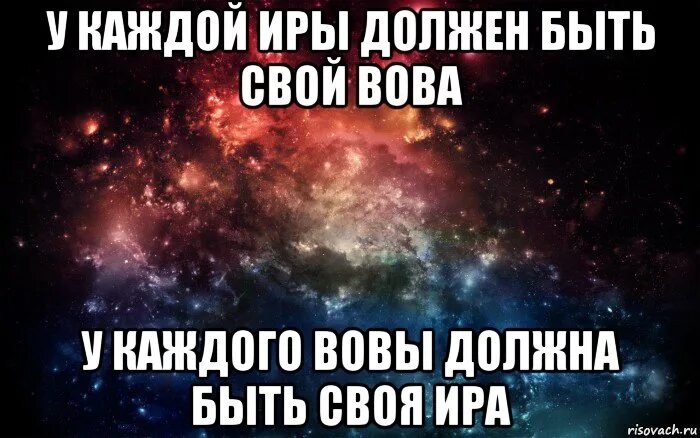 Про иринку. Фразы про Иру. Приколы с именем Иришка. Фразы про Ирину. Мемы с именем Ира.