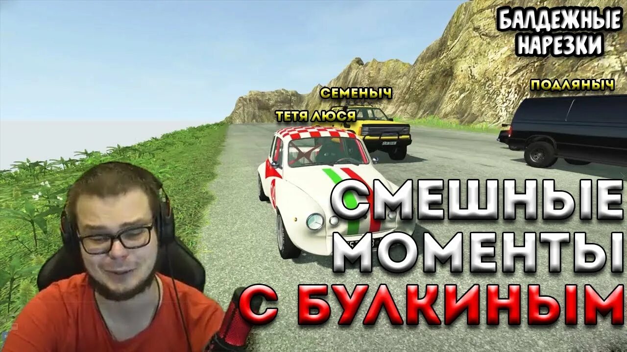 Смертельный с горы beamng drive. Булкин спуск. Карта смертельный спуск для beamng drive. Булкин смертельный спуск. Рабочее место булкина.