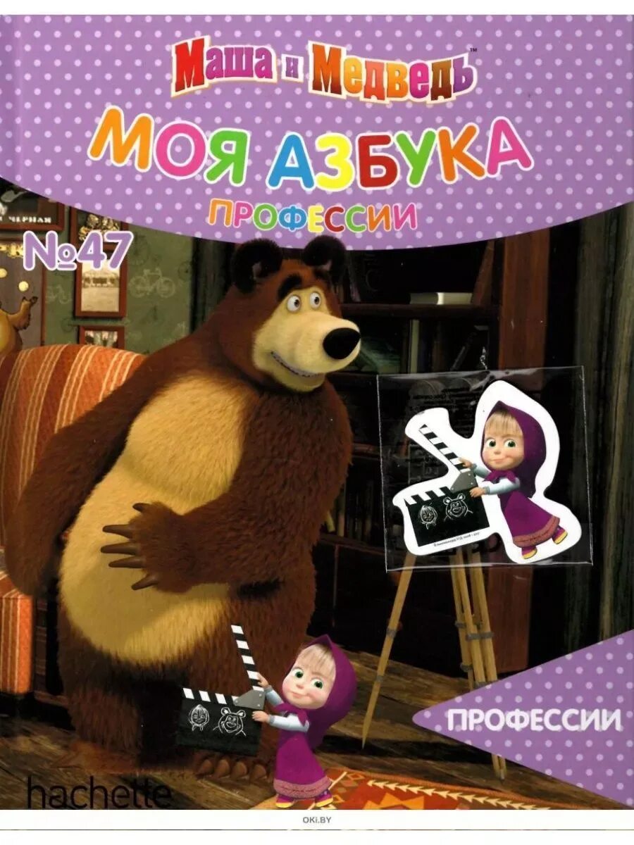 Иллюстрации к сказке маша и медведь. Моя азбука маша и медведь. Маша и медведь первая встреча книга. Сказка маша и медведь текст. Пересказ маша и медведь 1 класс азбука.