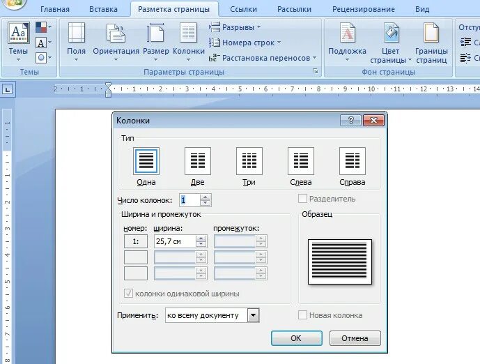 Создание буклета в word