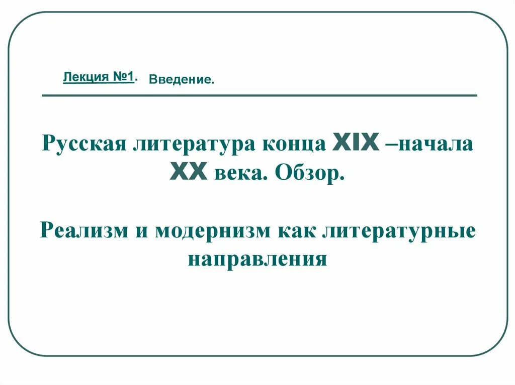 Русская литература конца 19 века. Направления в литературе 20 века. Литературные направления в русской литературе 20 века. Русская литература конца XIX – начала XX века. Отечественная литература начала 20 века