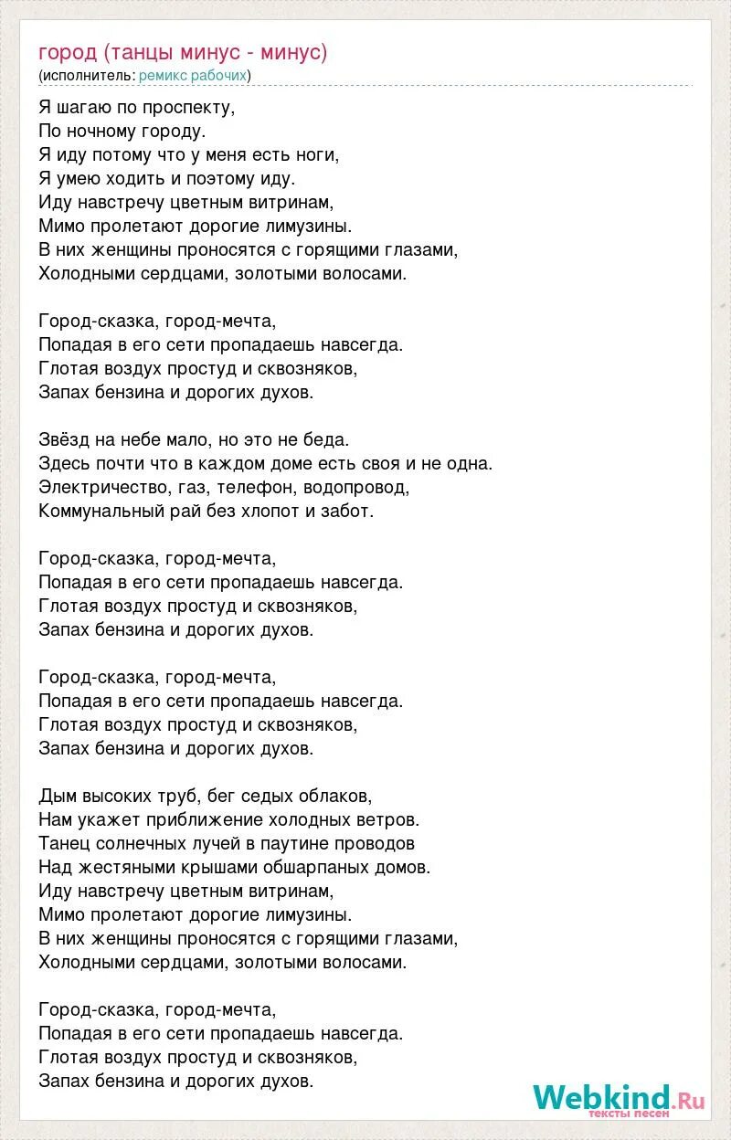 Текст песни город москва