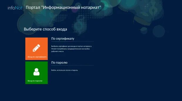 Инфонот. Инфонот код для. Инфонот нотариус. Инфонот портал информационный нотариат инструкция.