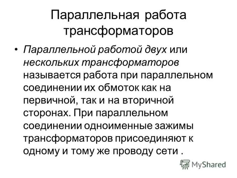 Условия включения трансформаторов на параллельную работу - фото