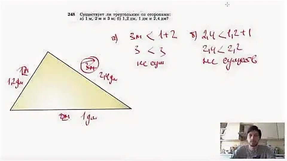 Существует ли треугольник со сторонами. Треугольник со сторонами 1 2. Существует ли треугольник со сторонами 1м 2м. Существует ли треугольник со сторонами 1 2 3. Существует ли треугольник со сторонами 243