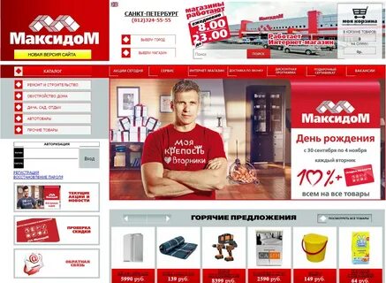 Максидом нижний телефон
