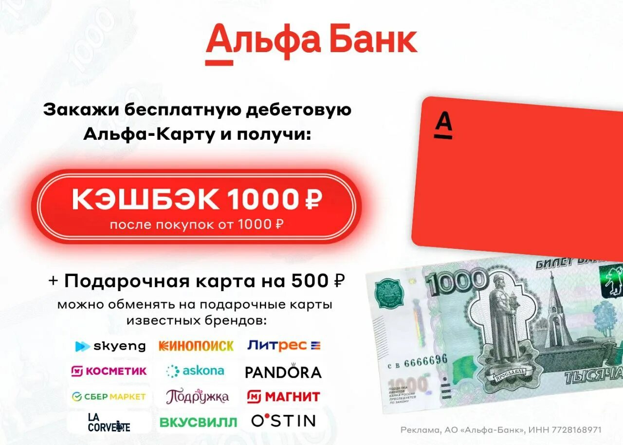 Альфа банк скидки по картам. Альфа банк скидки по картам. Реклама альфа банка. Альфа дебетовая карта с кэшбэком. Дебетовая карта альфа банка с кэшбэком.