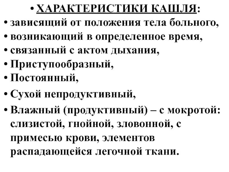 Характеристика кашля. Кашель при смене положения тела. Кашель охарактеризовать. Кашель вызванный изменением положения тела. Кашель при рефлюксе у взрослых