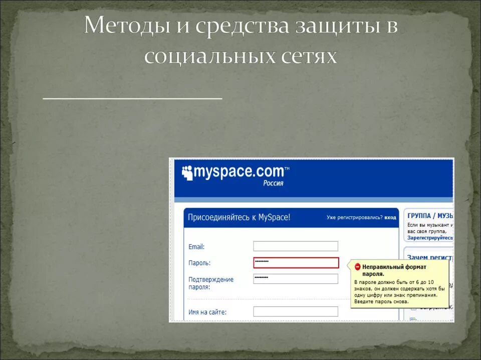 Защищено паролем. Безопасность паролей. Инструменты для повышения безопасности паролей. Способы защиты паролей. Пароли для соц сетей.