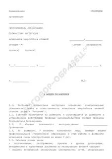 Должностная инструкция директора спо