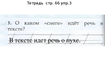 Снег ответить