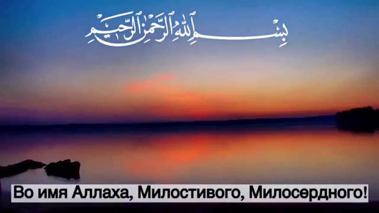 Милосердный на арабском. С именем аллаха милостивого. Во имя аллаха милостивого милосердного на арабском надпись. Милосердный на арабском. Во имя аллаха милостивого милосердного на арабском.