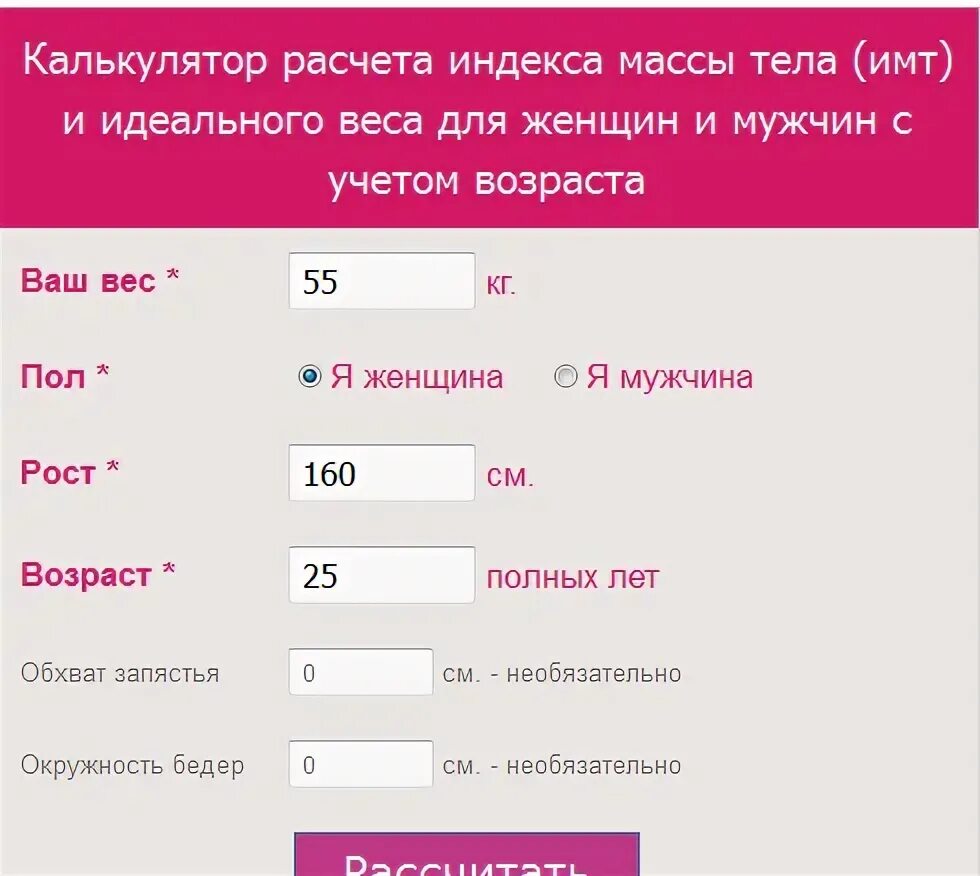 Калькулятор расчетов покупок. Индекс массы тела формула расчета по возрасту. ИМТ калькулятор. Индекс массы тела калькулятор. ИМТ калькулятор формула.