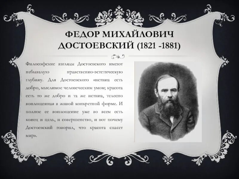 Основные идеи произведений достоевского. Фёдор достоевский 1821-1881. философские взгляды достоевского. достоевский философские произведения. философские искания достоевского.
